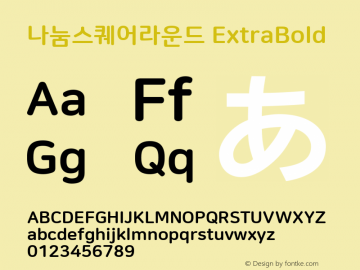 나눔스퀘어라운드 ExtraBold  Font Sample