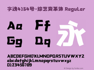 字魂4164号-综艺变革体 Regular  Font Sample