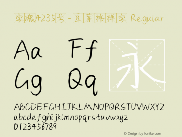 字魂4235号-豆芽格样字 Regular 图片样张