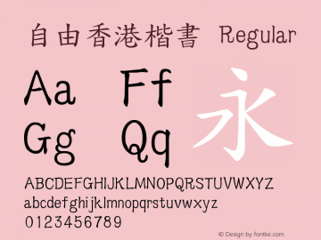 自由香港楷書 Regular  Font Sample