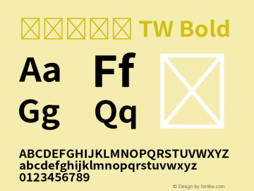 原之味黑體 TW Bold 图片样张