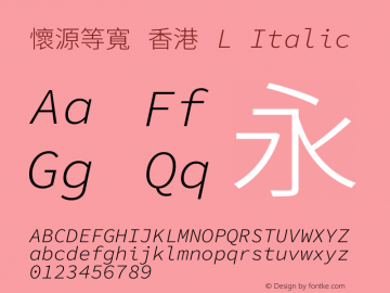 懷源等寬 香港 L Italic  Font Sample