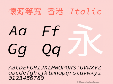 懷源等寬 香港 Italic  Font Sample