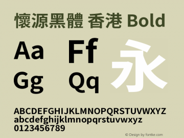 懷源黑體 香港 Bold  Font Sample