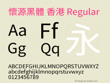 懷源黑體 香港  Font Sample