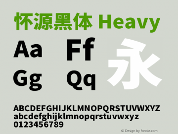 怀源黑体 Heavy  Font Sample