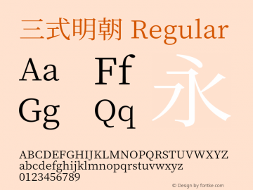 三式明朝  Font Sample