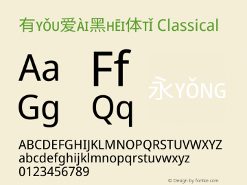 有爱黑体 Classical Cyrillic-Romanisation Pinyin UI 图片样张