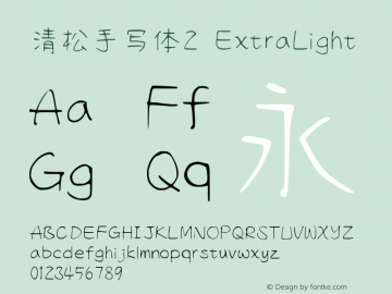 清松手写体2-ExtraLight Version 1.05.9 Font Sample
