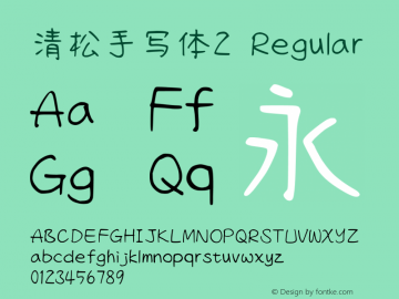 清松手写体2-Regular Version 1.05.9 Font Sample