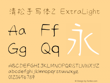 清松手写体2-ExtraLight Version 1.05.10 Font Sample