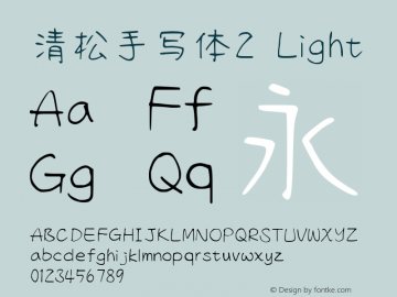 清松手写体2-Light Version 1.05.10 Font Sample