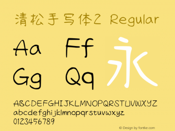 清松手写体2-Regular Version 1.05.10 Font Sample