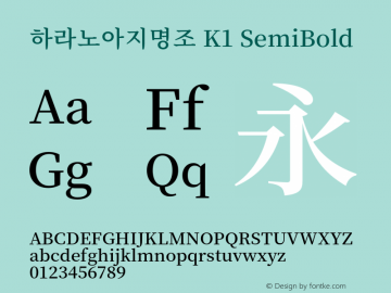 하라노아지명조 K1 SemiBold  Font Sample