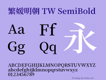 繁媛明朝 TW SemiBold  Font Sample