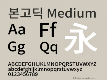 본고딕 Medium  Font Sample