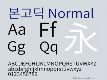 본고딕 Normal  Font Sample