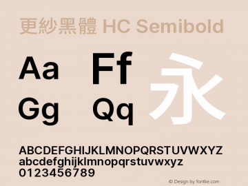 更紗黑體 HC Semibold  Font Sample
