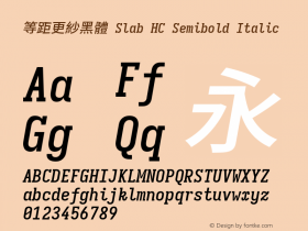 等距更紗黑體 Slab HC Semibold Italic 图片样张