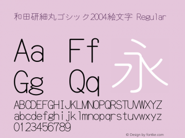 和田研細丸ゴシック2004絵文字 Version 4.57; 4.5.7.0 Font Sample