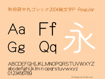 和田研中丸ゴシック2004絵文字P Version 4.57; 4.5.7.0 Font Sample
