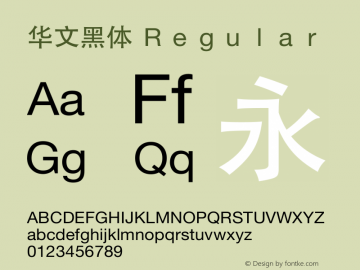 华文黑体 Ｖｅｒｓｉｏｎ　３．００３　２０２１ Font Sample