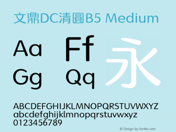 文鼎DC清圓B5 Medium  Font Sample