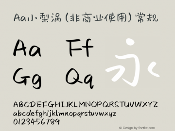 Aa小梨涡 (非商业使用) Version 1.000 Font Sample