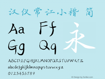 汉仪常江小楷 简  Font Sample