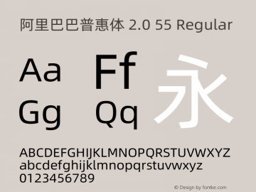 阿里巴巴普惠体 2 55 Regular  Font Sample