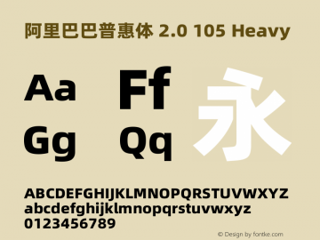 阿里巴巴普惠体 2 105 Heavy  Font Sample