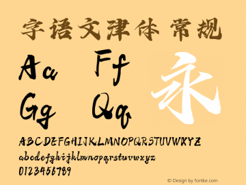 字语文津体 Version 1.00 February 28 2021, initial release Font Sample