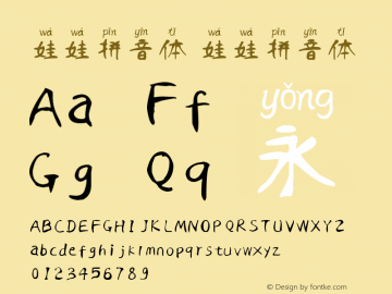 娃娃拼音体 Version 1.00 May 20, 2021, initial release Font Sample