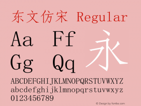 东文仿宋 Regular V3.00 Font Sample