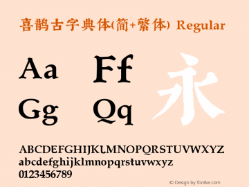 喜鹊古字典体(简+繁体) Regular  Font Sample