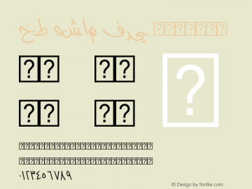 خط هشام فري Version 1.00 December 20, 2016, initial release图片样张