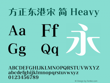 方正东港宋 简 Heavy  Font Sample