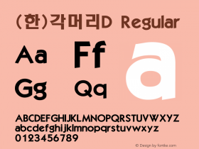 (한)각머리D Regular HAN Font Conversion Ver 1.0 by Han-Media Font Sample