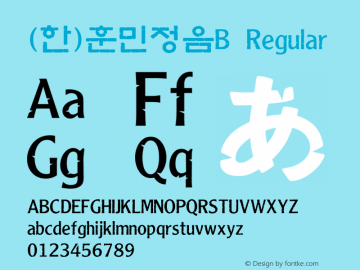 (한)훈민정음B Regular HAN Font Conversion Ver 1.0 by Han-Media Font Sample