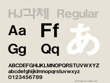 HJ각체 Regular TrueType Font Creat HanJin Font Sample