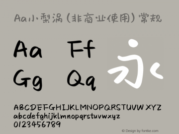 Aa小梨涡 (非商业使用) Version 1.00;December 11, 2020;FontCreator 12.0.0.2563 64-bit Font Sample