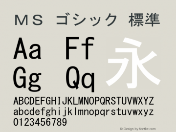 ＭＳ ゴシック Version 5.10 Font Sample