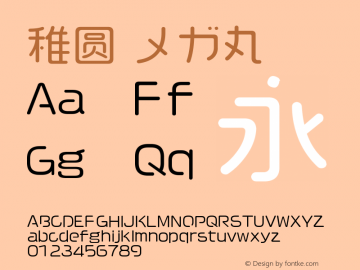 稚圆 日系字体  Font Sample