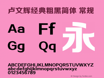卢文辉经典粗黑简体 Version 0.00 March 20, 2013图片样张