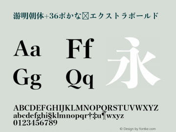 游明朝体+36ポかな エクストラボールド  Font Sample