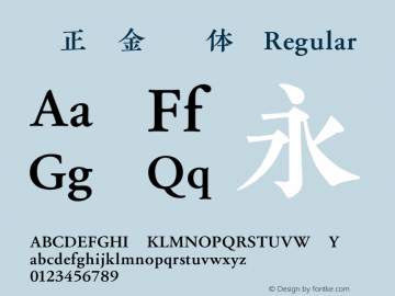 方正粗金陵简体 1.00图片样张