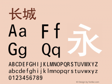 长城  Font Sample