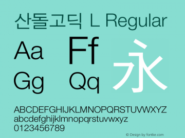 산돌고딕 L 002.00 Font Sample