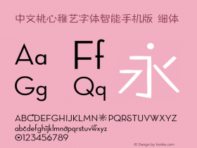 中文桃心稚艺字体智能手机版  Font Sample