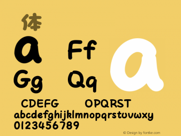 字体管家棉花糖 Version 1.00图片样张